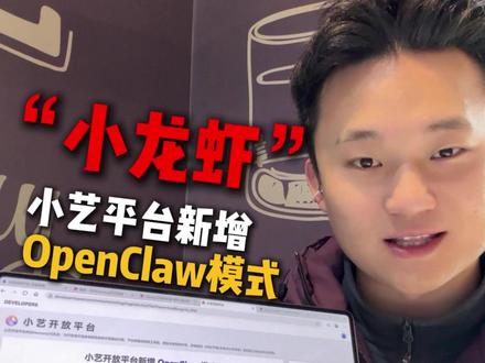 OpenClaw已登录小艺开放平台!#openclaw #AI #华为 #HarmonyOS6 #鸿蒙越用越香