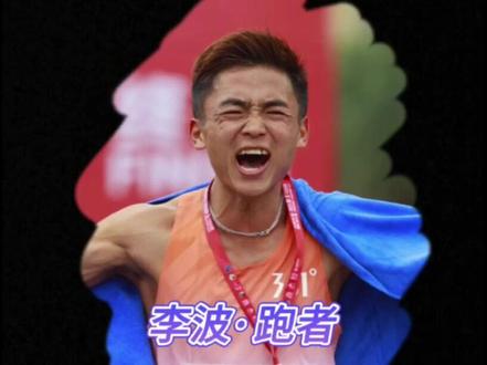 李波,草根跑者达标国际健将,但30万奖金错过了 #2023南昌马拉松 #李波马拉松 #哈跑圈 #肖佐华 #传递奔跑的力量 #2023哈尔滨马拉松 #2023重庆马拉松 #马拉松 #跑者故事 #李芷萱