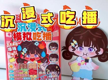 教程博主转行吃播!猜我第一口火锅能坚持几秒不哭(结果辣晕了) #模拟吃播 #沉浸式手工 #抖音手工 #解压玩具 #手工教程