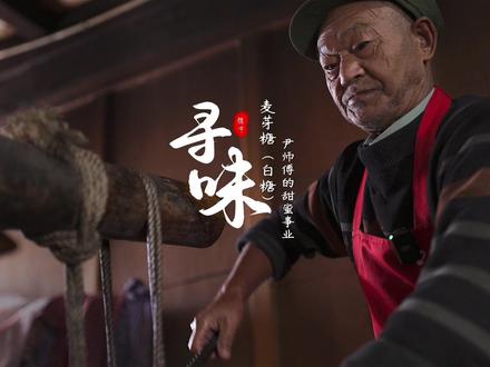 中国最古老制糖术|古法技艺带来的震撼 总有一些甜,藏在生活里。冬天到了,一起吃一颗甜甜的麦芽糖吧!#带你游云南 #假如你有冬日奇遇任意门 #老手艺 #麦芽糖 #儿时美食 @腾冲文旅 @云南广播电视台 @腾冲发布