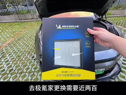 极氪车型都是可以自己更换空调滤芯,主要觉得有味道就可以更换了,不影响原车质保#极氪001空调滤芯更换 #极氪001 #极氪7x