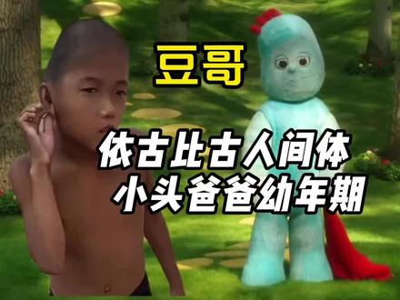 扁头小孩豆哥没有家人吗-抖音