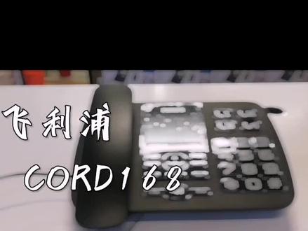 飞利浦CORD168电话机
##爱的味道一辈子忘不了
@抖音小助手 @抖音热点