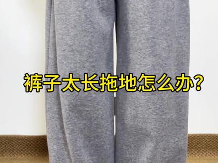 裤子太长不用剪|3个裤子改短教程!
今天分享3个可以缩短后裤脚的小妙招(详细版
不用裁剪也能缩短裤脚
姐妹们快去试试吧!!
#穿搭技巧 #裤子太长 #裤子改短 #穿搭灵感#裤腿太长怎么办