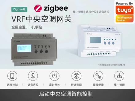 VRV氟机中央空调控制网关线控+集控大金、日立、东芝、三菱电机、三菱重工、美的、格力、海尔#中央空调 #智能家