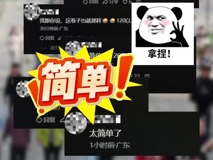 网友都说:今年一模简单,参赛选手们可以说说你们的看法#广东一模 #高考 #高三 #高中生