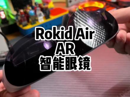 换一种姿势玩Switch,试试这款#rokidair #switch游戏 #AR眼镜 #AR智能眼镜 #快乐不止巨幕
