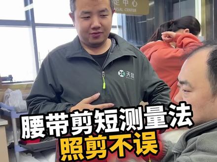 90%的人剪短腰带都剪错了#皮带剪短 #奢侈品护理 #南京天鼠奢侈品护理培训中心 #南京天鼠奢侈品维修师培训