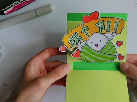 端午节快到啦!让我们一起来做一个小贺卡吧!可以送给亲爱的人哦🥳🥳🥳#端午节#端午贺卡#亲子 #画画 #创意 #亲子 #一起学画画 #简笔画 #绘画 #创意美术 #少儿美术教育 #每日一画 #儿童 #爱画画的小朋友 #画画其实很简单