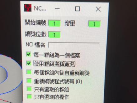 mastercam批量改NCI文件名#mastercam#mastercam编程