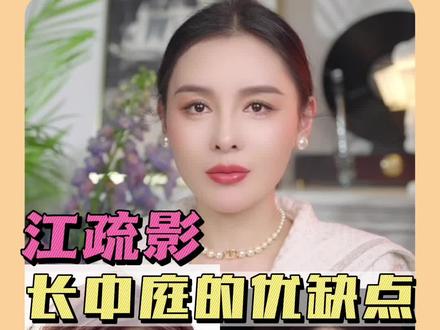 长中庭所带来的成熟感,年纪增长后更能发挥出优势。不信你看江疏影#江疏影 #面部分析 #面部设计 #颜值 #御姐
