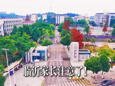 临沂初三家长注意了!史上最短学期,开学不到90天就放假,中考进入冲刺倒计时#中考 #中考倒计时 #2026最短学期 #临沂中考 #家长必看