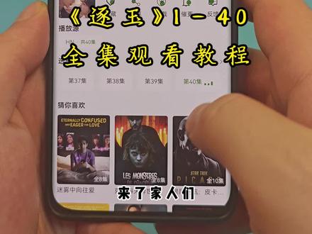 啖唏尤造备纬眉氏元忿第所埒 《逐玉》1-40免费观看教程 #逐玉 #田曦薇 #逐玉全集 #逐玉大结局