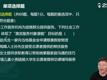 激发服务对象潜能#社工 #社工考试