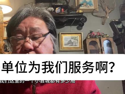 有多少单位为我们服务?