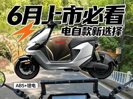 极核ae4i配置预告
#极核 #极核AE4i #新国标电动车 #极核AE4