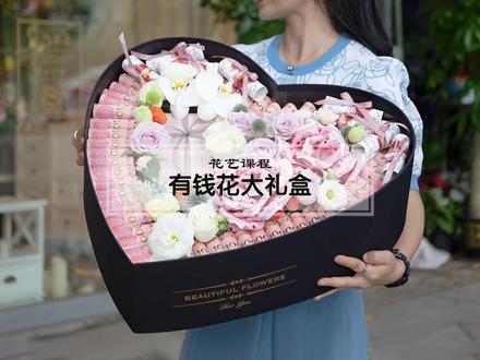 花艺课程:有钱花大礼盒
制作方法:
把纸币头像面朝外卷好,彩票也卷一下,打个丝带蝴蝶结
心形盒里装上花泥,挖出一个空位,剪一张纸盖在花泥上
把纸币靠着心形盒排列整齐,
把彩票随意的放在心形上面的左右两边
把两朵大花插在右边,礼物盒放在左边
在空隙处插入各种花材,一个有钱花礼盒就做好了
#东莞花艺培训东篱花艺 #东莞求婚薇迪婚庆 #有钱花花束 #东莞花店 #零基础花艺培训 #东莞插花培训 #水果花束 #零食花束 #手工制作 #最美花店 #东莞婚庆 #婚礼策划 #求婚策划 #婚庆布置 #生日花束 #开业花篮 #花车制作