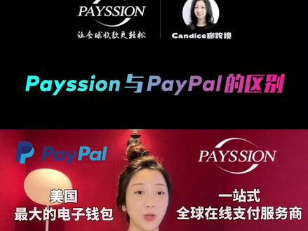 #跨境电商 #独立站 做跨境电商除了PayPal还可以接入什么支付方式?Payssion和PayPal有什么区别?看完这个视频你就懂了( ̄∀ ̄)#本地支付