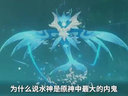 水神疑是原神里的最大内鬼,结局是被枫丹民众审判? #原神 #虚空鼓动劫火高扬 #枫丹