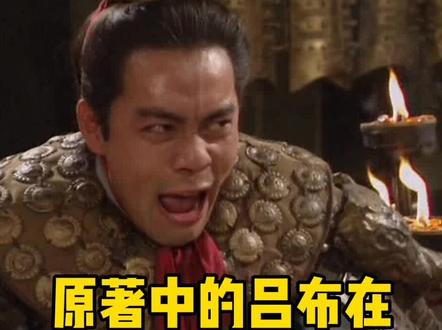 计算!原著中三国的吕布放在现代中是啥效果!#吕布#三国#游戏 #动漫 #率土总体战 #率土之滨