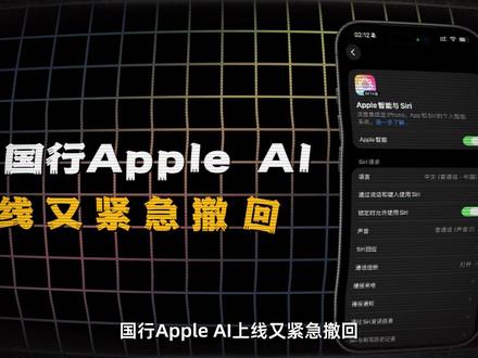 一觉醒来,苹果机主的天塌啦,好不容易盼来的Apple AI,紧急撤回了~#数码判官还看ZOL #硬核玩家计划 #AppleAI #苹果50周年