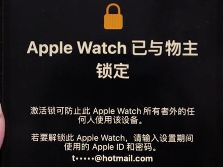 Apple Watch已与物主锁定#苹果手表 #applewatch