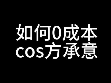 方承意低配版🥹#逆水寒手游 #方承意
