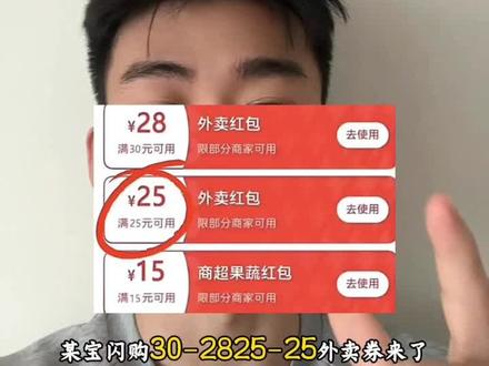 ¥SwSd5prWfkv¥/ HU7405
5月11号淘宝闪购外卖券保姆级领取教程来了!#淘宝闪购 #淘宝闪购外卖券 #外卖优惠券 #淘宝闪购优惠券 #外卖羊毛