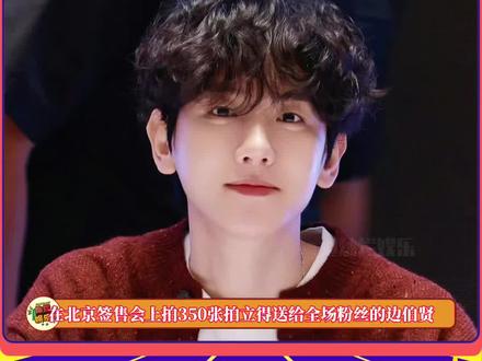 #边伯贤 天哪太宠了..这还是中文吗🆘