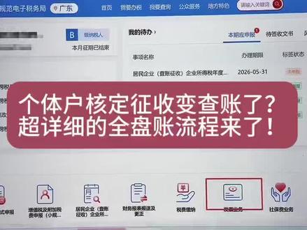 个体户核定征收变查账了,超详细的全盘账流程来了! #个体户 #核定征收 #个体工商户注册流程 #个体户营业执照 #纳税
