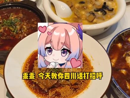 《教你学四川话》#四川话 #搞笑 #配音 #四川方言