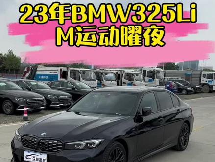 准新比新车省多少才合适#二手车搬运工 #抖音汽车人共创计划 #23款325li运动耀夜