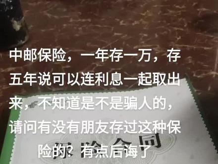 不知道会不会骗人的?有没有人存过五年取出来多少?