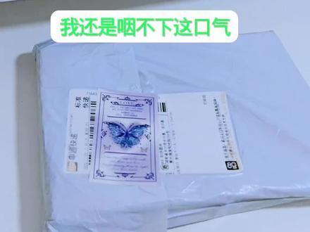 真的是越想越气。#脱缰 #漫画 #开箱#吐槽