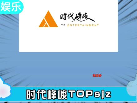 时代峰峻双标实锤!四代分班区别对待,TOP粉丝氪金换不来公平 一班走VIP二班却走普通通道被ss围堵,挑起登陆少年组合番位之争,时代峰峻简直不要太双标#TOP登陆少年 #tf四代 #张奕然 #时代峰峻 #影娱热点团