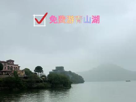 杭州旅游 #杭州 #免费旅游 #残疾人的生活 #青山湖 #奶龙 。免费游玩青山湖,只花了十块钱的停车费