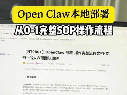 Open Claw本地部署,从0-1完整SOP操作流程吐血整理。#openclaw #AI #