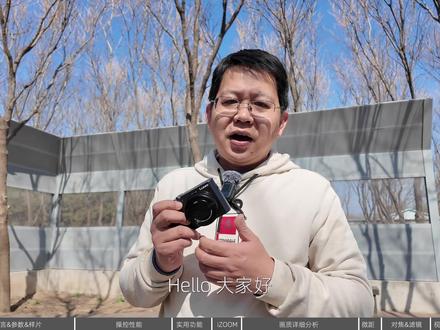 松下LUMIX ZS300上手体验Vlog 口袋新长焦 松下昨天刚刚发布了口袋便携式长焦新机:ZS300,不仅拥有一英寸BSI CMOS和15倍光学变焦徕卡认证镜头,等效24-360mm焦距,最近3cm的对焦,同时还内置22种创意滤镜,用户可根据拍摄主题自由选择,丰富照片风格;同时还支持最长15分钟的4K 30p视频和5轴光学防抖,同时还加入了USB Type-C充电和蓝牙5.0技术,全球定价899美金,那这款机器是不是你的菜呢?#ZS300 #口袋长焦 #松下 #LUMIX #扫街