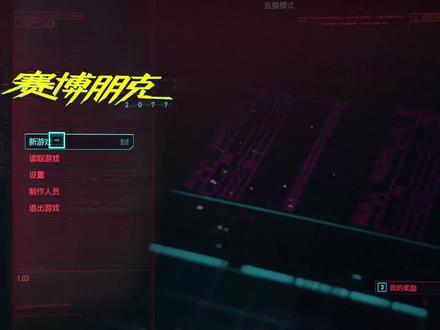 《赛博朋克2077》全剧情流程攻略解说第一期
