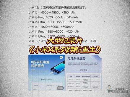 大型纪录片《小米14系列续航重生》正在热播! #数码科技 #小米14 #学生党 #小米升级