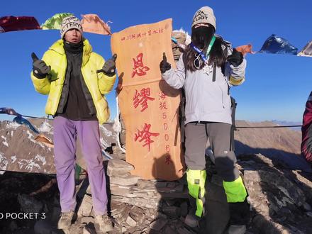 #上热门 一个人勇闯恩缪峰成功登顶vlog
少见的勇气是不可再生之物#雪山 #恩缪峰雪山 #徒步 #川西