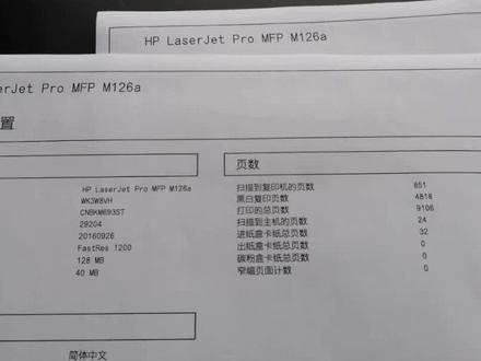 #打印机 hp M126a打印脱机自检页 打印机器总页数 #复印机