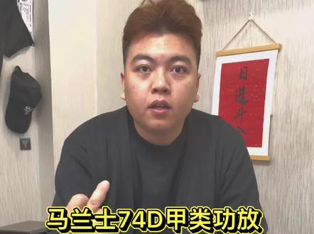 好的功放怎么样都好听 马兰士74D甲类功放,热起机子来越好听,功率大,大推大尺寸音响,有没有喜欢的发烧友?#发烧hifi #HiFi #音响设备 #音响
