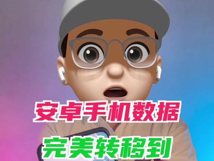 如何把安卓手机的数据转移到iPhone14 #iPhone14来了 #数据转移 #iphone14pro #苹果14