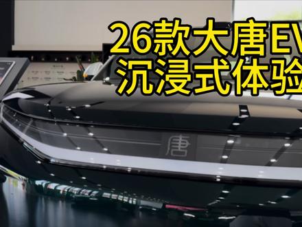沉浸式体验26款比亚迪大唐,#用车体验 #比亚迪 #比亚迪大唐 #床车生活 #闪充