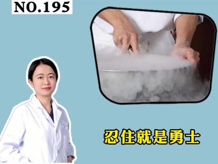 你们做过液氮手术吗,能忍住不喊的都是勇士#液氮冷冻 #医学科普 #寻常疣 #跖疣