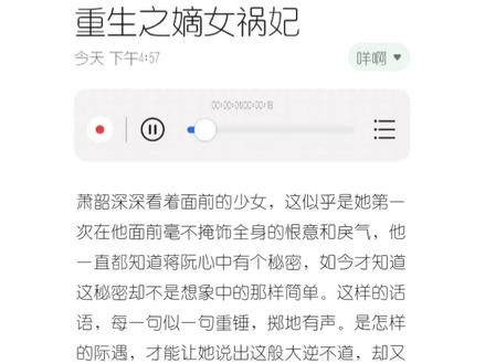 “你是祸国妖女,我是乱臣贼子,正好天生一对”#配音 #小说 #重生之嫡女祸妃