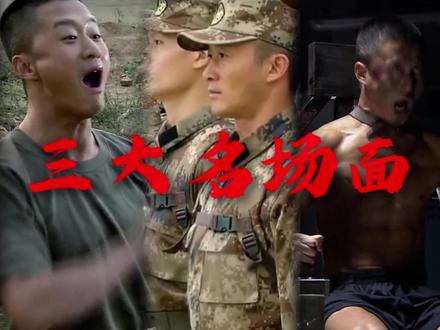 何晨光的三大名场面。 #吴京 #何晨光 #特种兵之利刃出鞘 #名场面