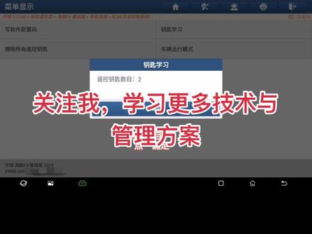 开瑞海豚EV钥匙学习,#汽车电子 #汽车维修 #汽车知识 #汽车维修技术 #上热门