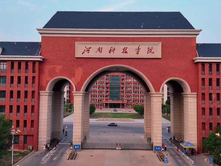 梦开始的地方#河南科技学院 #金榜题名